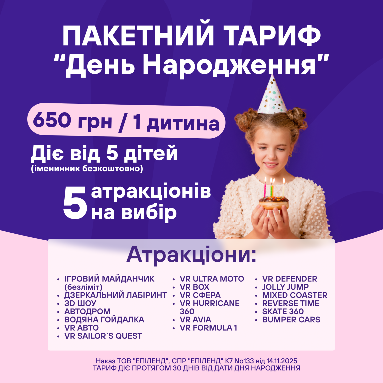Святкові тарифи - Фото 1