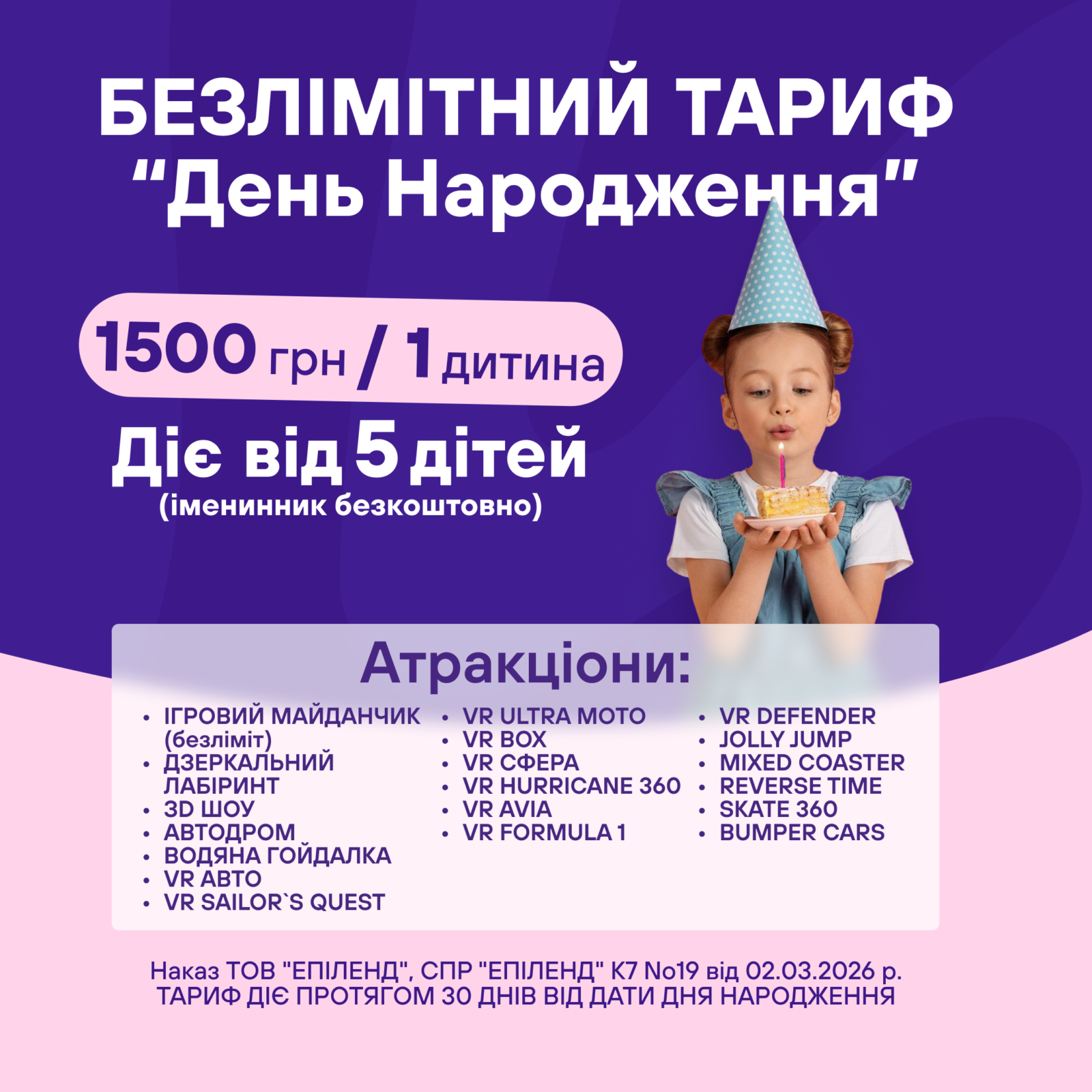 Святкові тарифи - Фото 2